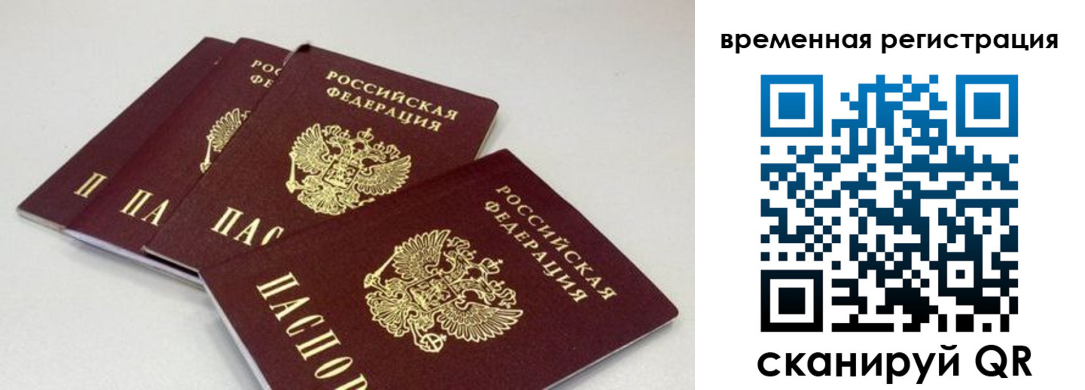 временная регистрация собственник в Хилке