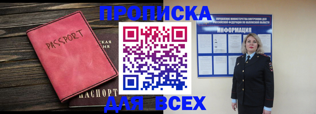 прописка для военкомата в Хилке